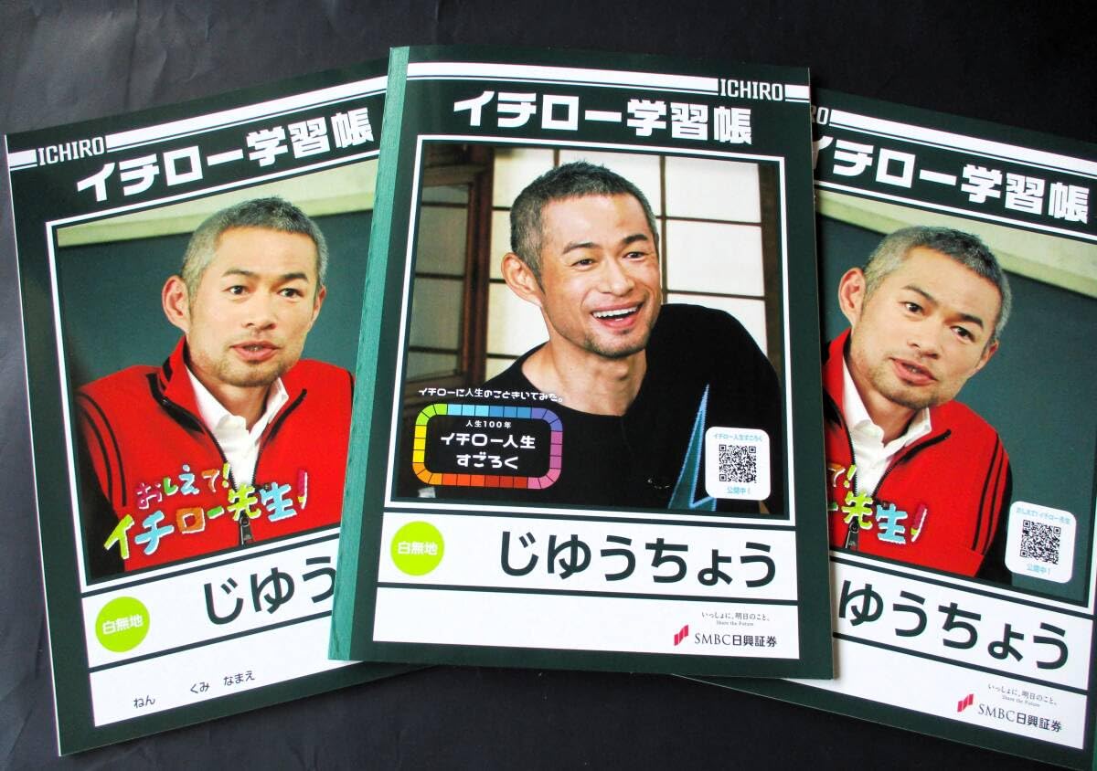 Amazon.co.jp: イチロー 学習帳 じゆうちょう 3冊セット : 文房具